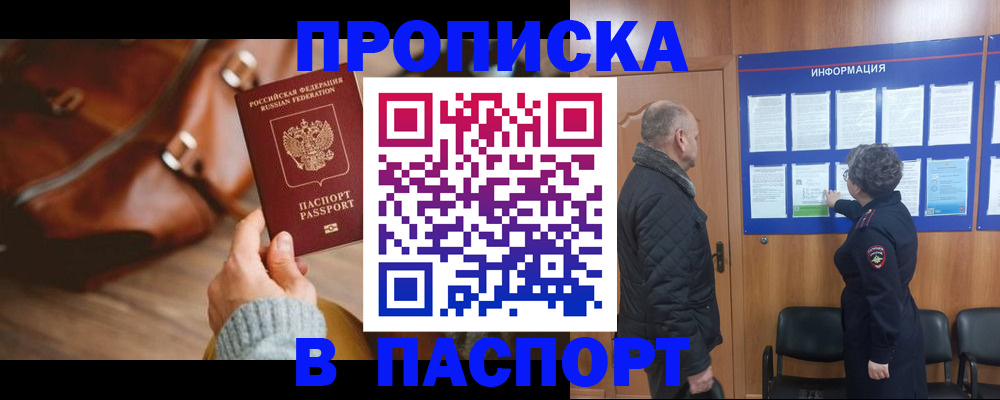 прописка ребенка в Наволоках