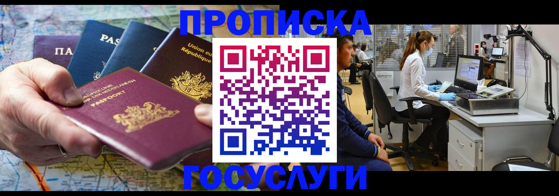 прописка ребенка в Наволоках