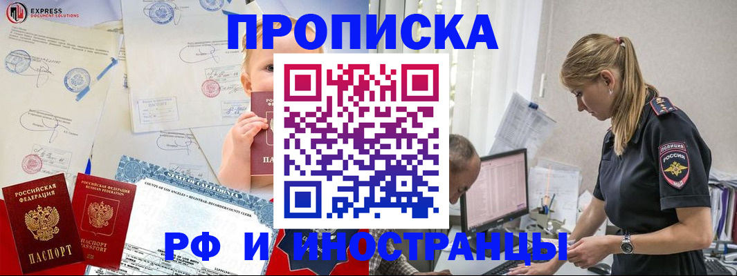 купить прописку в Наволоках